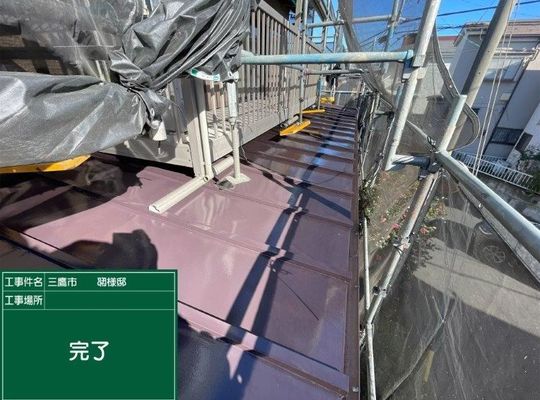 三鷹市　U様　瓦棒下屋根塗装工事